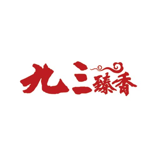 九三臻香
