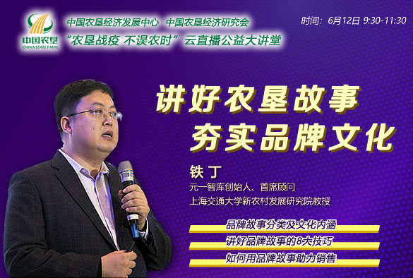 農(nóng)墾公益大講堂：講好農(nóng)墾故事，夯實(shí)品牌文化