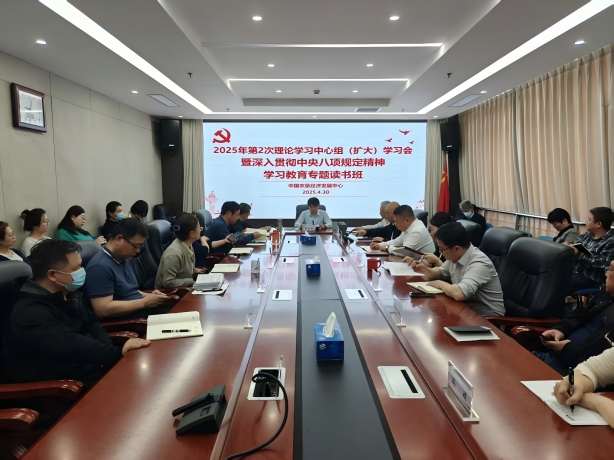 農(nóng)墾中心舉辦深入貫徹中央八項(xiàng)規(guī)定精神 學(xué)習(xí)教育讀書班暨2025年第2次 理論學(xué)習(xí)中心組（擴(kuò)大） 學(xué)習(xí)專題研討