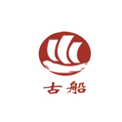 古船