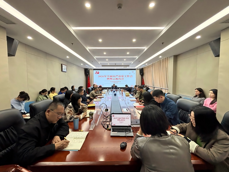 農(nóng)墾中心召開(kāi)2026年全面從嚴(yán)治黨工作會(huì)