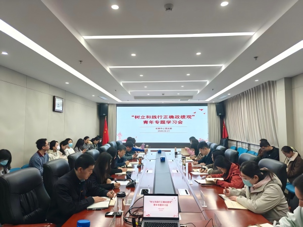 學(xué)思踐悟凝共識(shí) 知行合一勇?lián)?dāng)——農(nóng)墾中心團(tuán)支部開(kāi)展“樹(shù)立和踐行正確政績(jī)觀”青年專題學(xué)習(xí)會(huì)